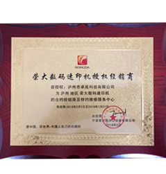 榮大數(shù)碼速印機(jī)授權(quán)經(jīng)銷商